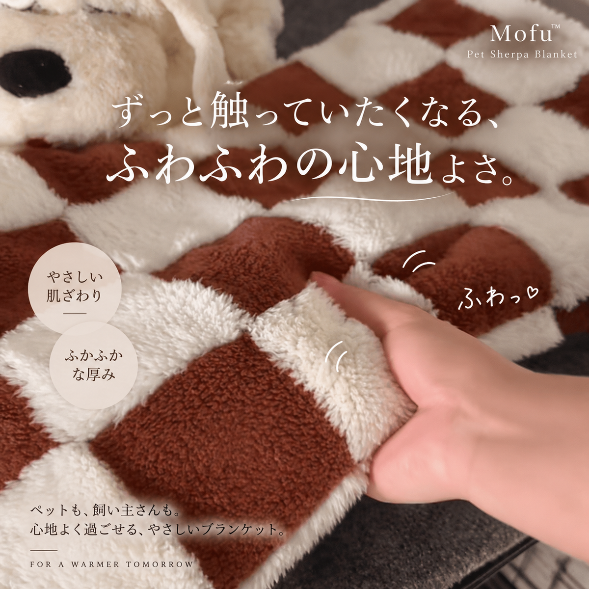 Mofu™ ウォータープルーフブランケット